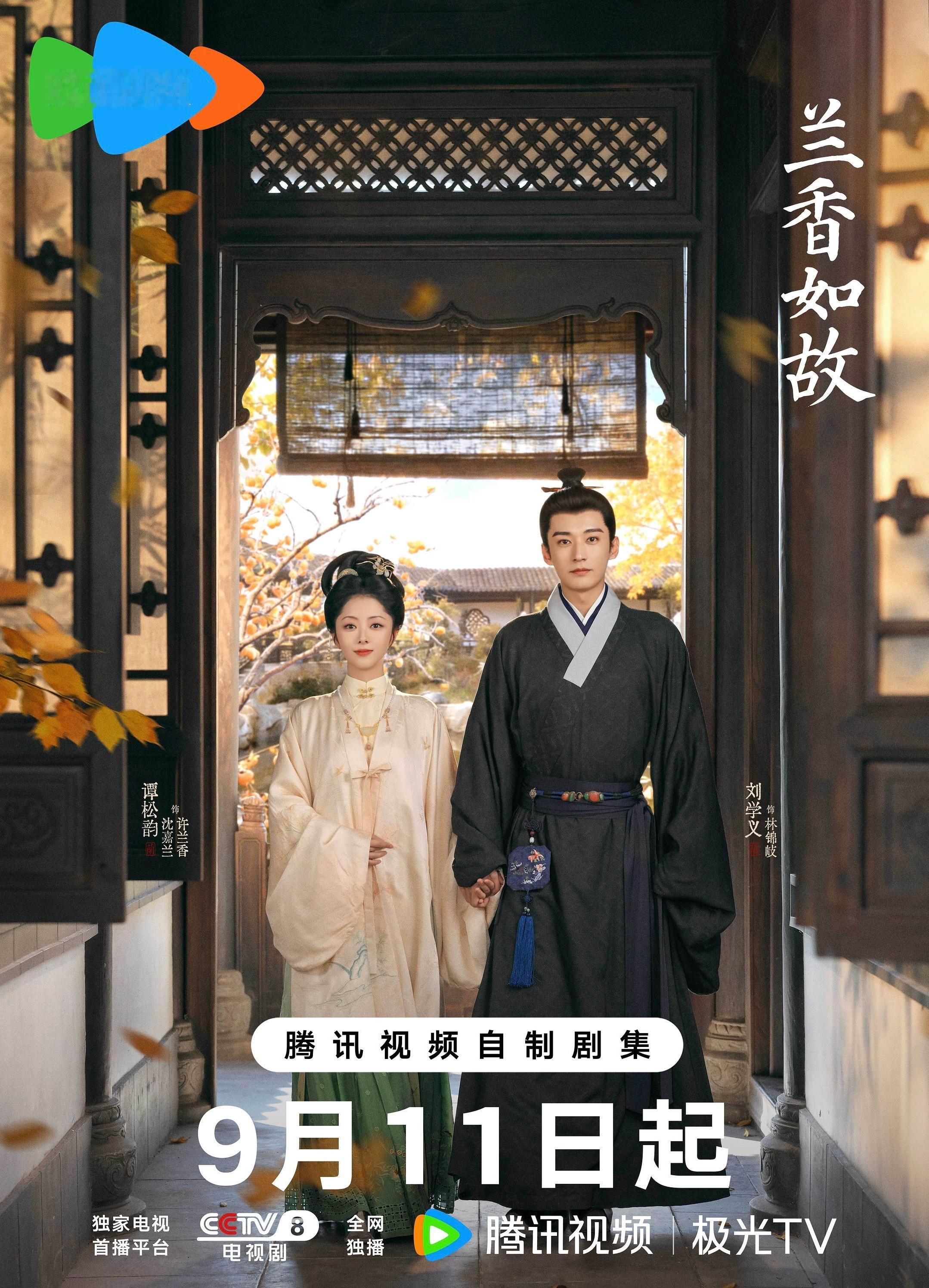 谭松韵X刘学义主演的《兰香如故》豆瓣开分7.5～​​​