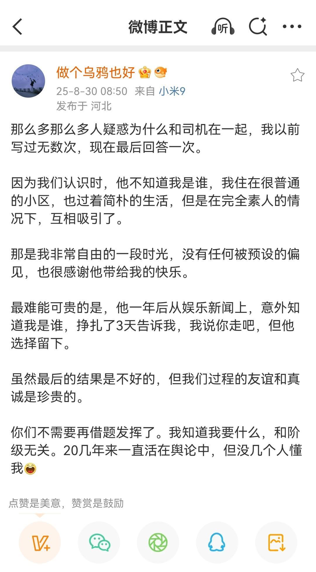 木子美与司机的故事，当事人出来讲明白了。