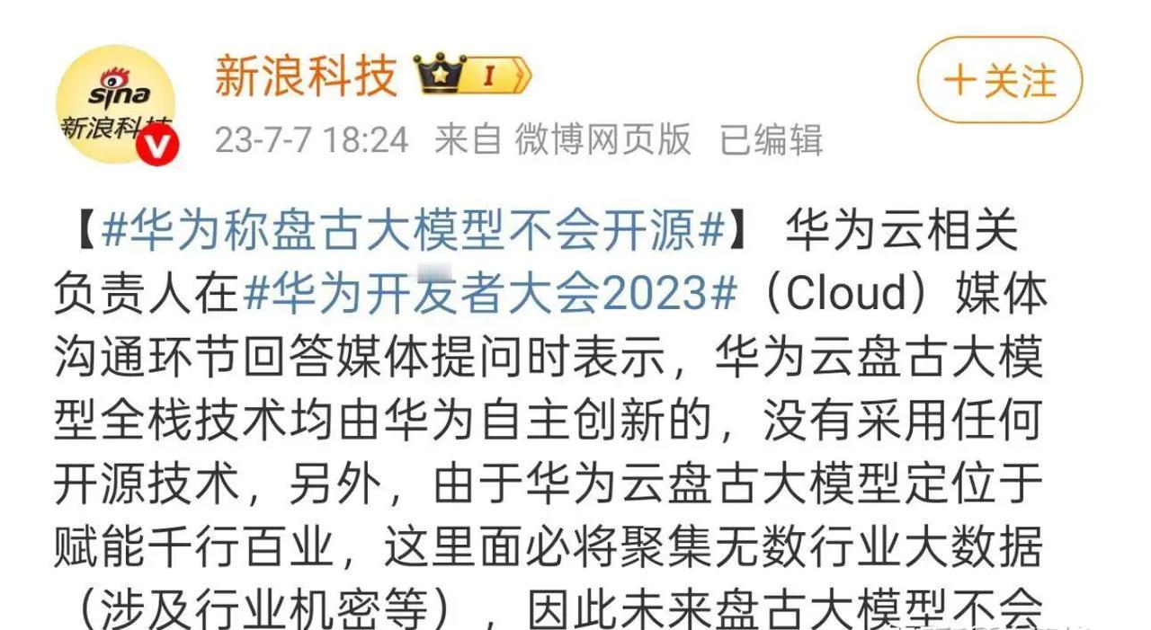 华为诺亚实验室昨夜突放狠招，针对开源社区质疑盘古大模型抄袭的声浪发布硬核声明，强