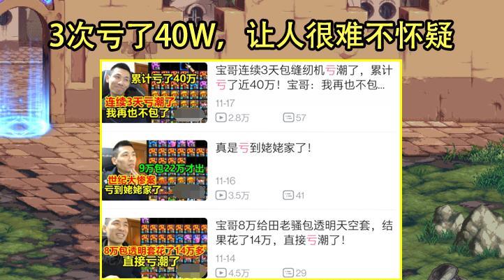 DNF: 上号10分钟就结束战斗? 宝哥包透明终于赚了, 跟做梦一样