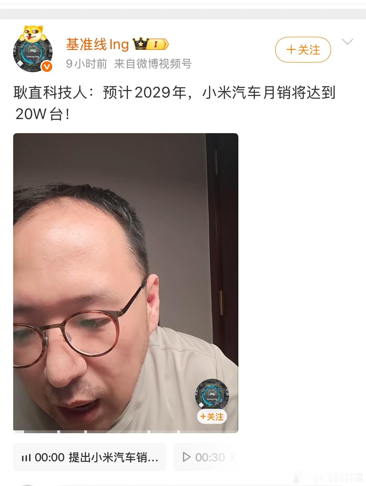 耿直科技人:2029年小米汽车月销将达到20万台，我觉得说少了，起码再加个0，必