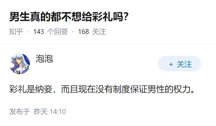 男生真的都不想给彩礼吗？