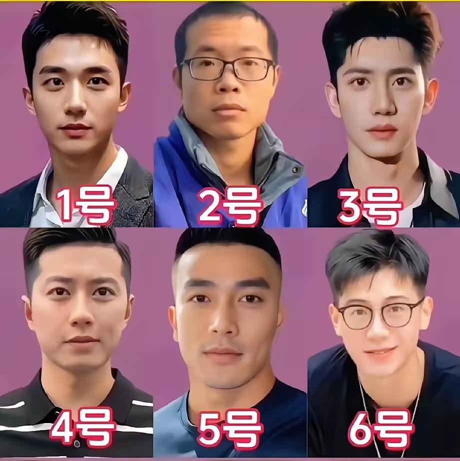 你的眼光高不高看你选人的标准就可知道。图上这六个男人选择谁暴露了你的眼光有多高？