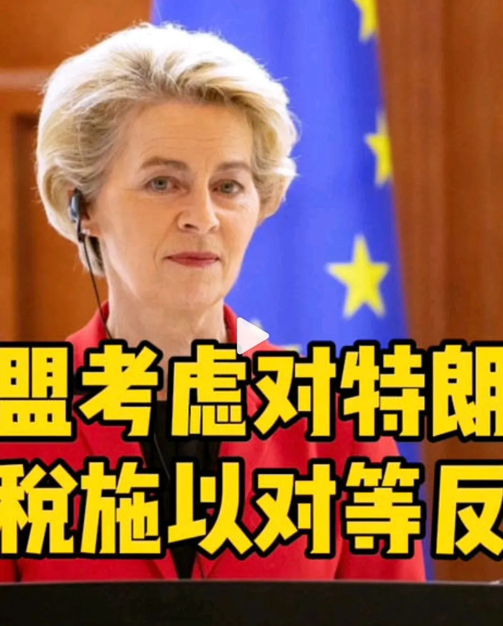 欧盟啊真是自己把自己玩死了欧盟现在惨到家了！美国大哥早