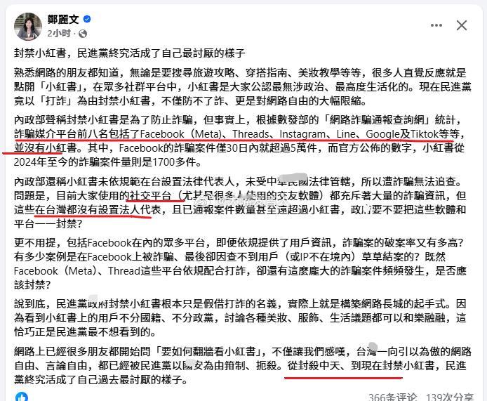 郑丽文认为时间不站在台湾一边今天下午郑丽文发文(图1)，称“诈骗媒介平台