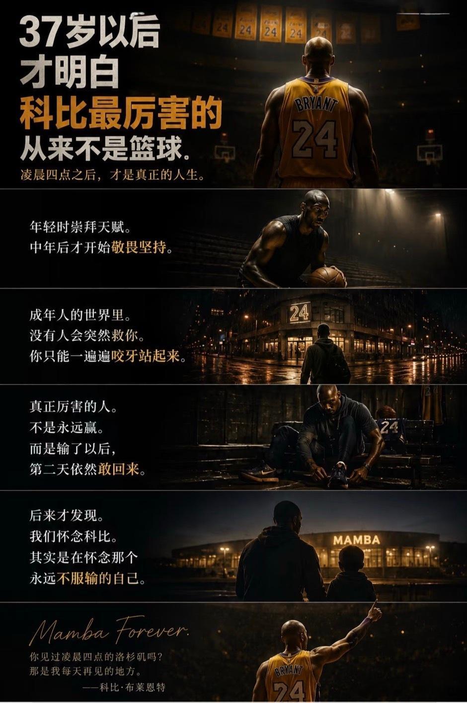 37岁以后才读懂科比，最动人的从不是赛场的绝杀，而是曼巴精神里那份永不言弃的坚持