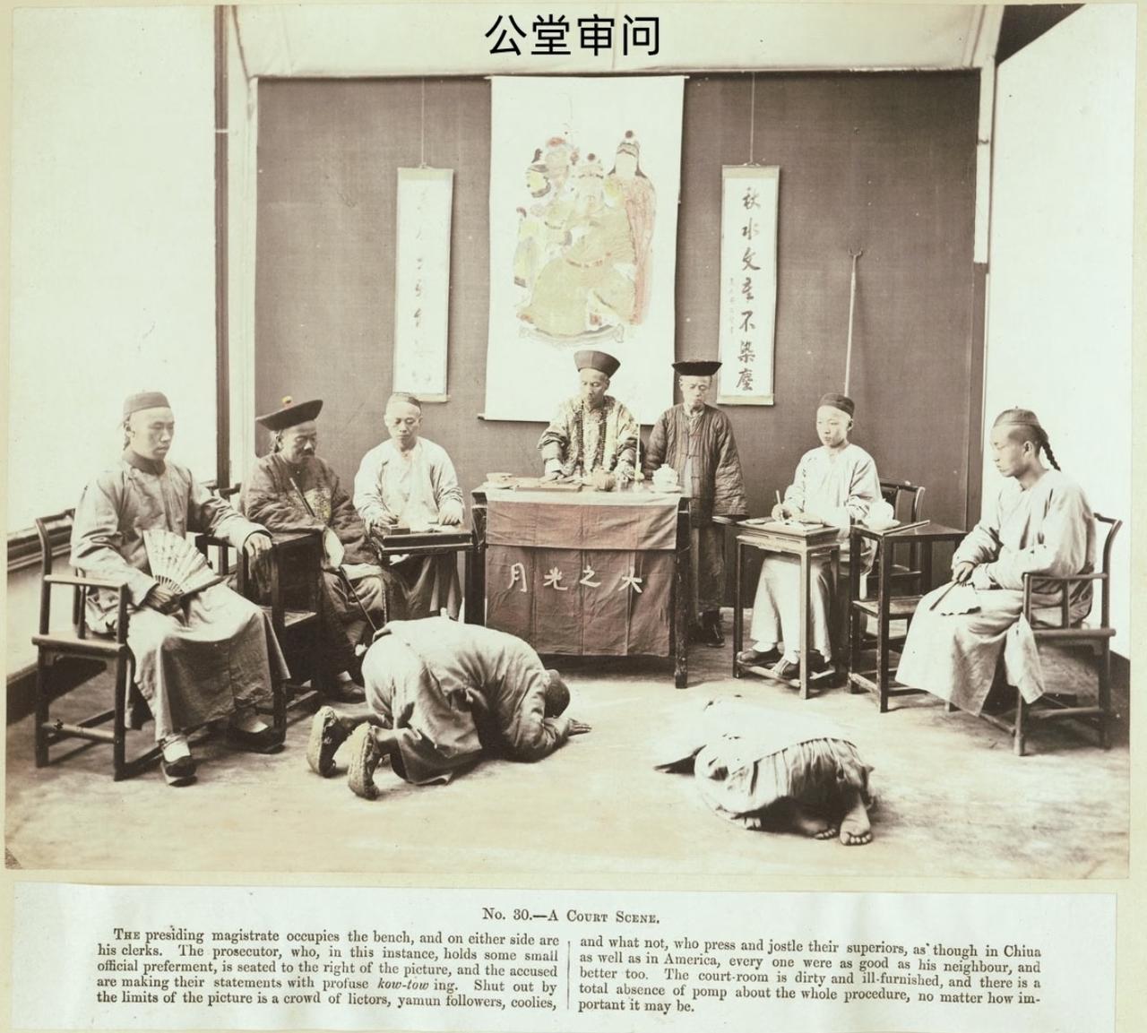 别被清宫剧骗了，真实的清代县衙公堂，远没有屏幕里演的那样威仪气派。这张是晚清来华
