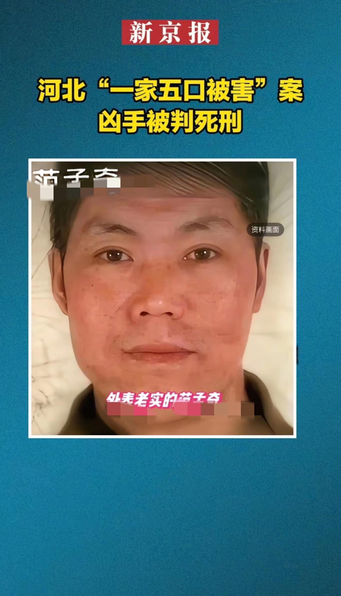 邢台范某奇被判处死刑！明知道害五人自首也死刑，可见作案前准备你死我亡了！一米多宽