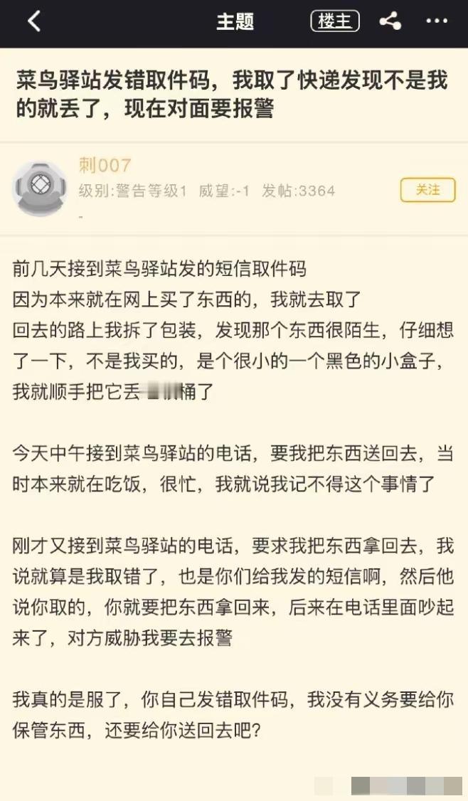 错了，要送回去。否则要承担责任。