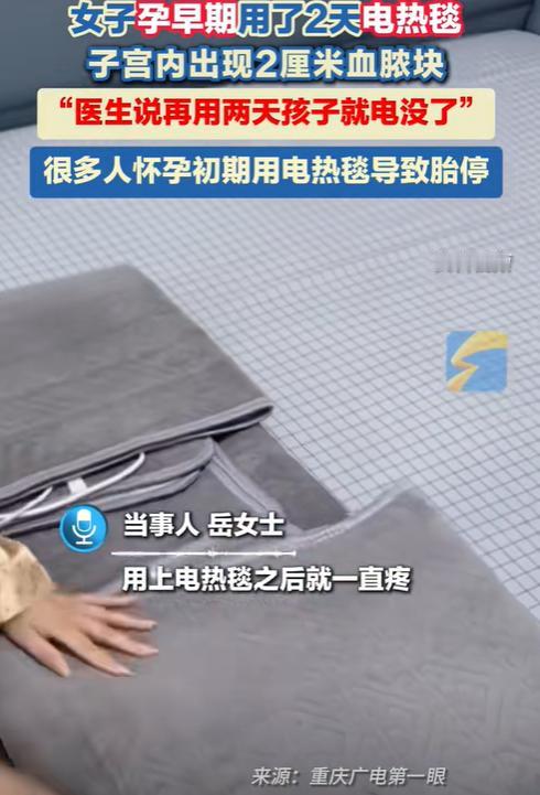 “太可怕了！”近日，北京，一女子因为天气变冷，便在床上铺了电热毯取暖，谁知没过几