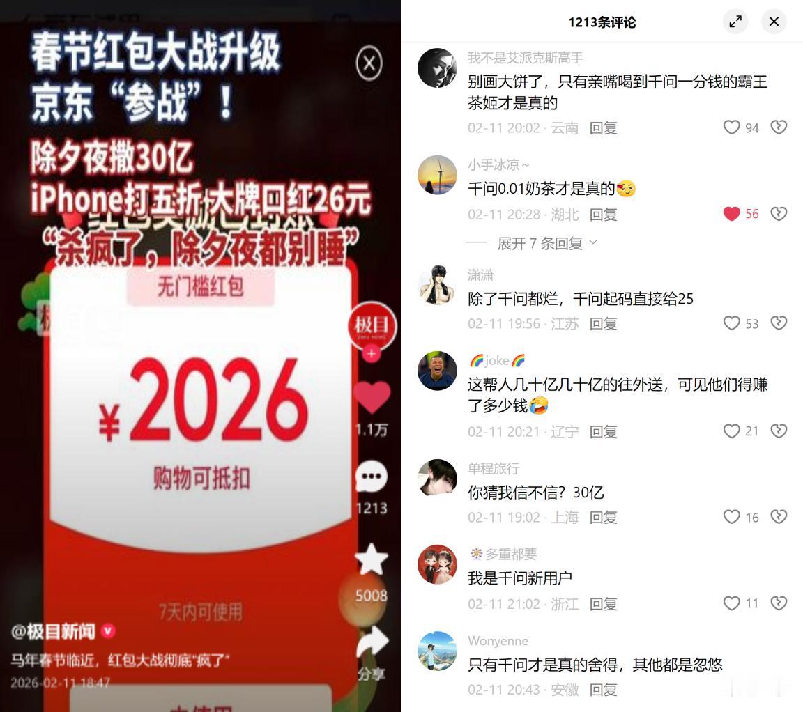 京东30亿，竟输0.01元奶茶？传统电商平台喊着发30亿红包、iPhon