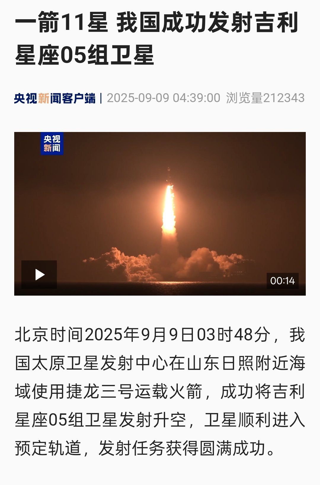 我国今年53次发射！​​​
