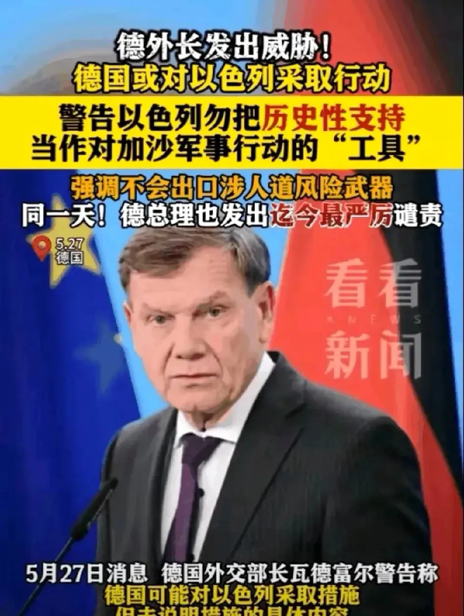 以色列听到德国的警告会害怕---