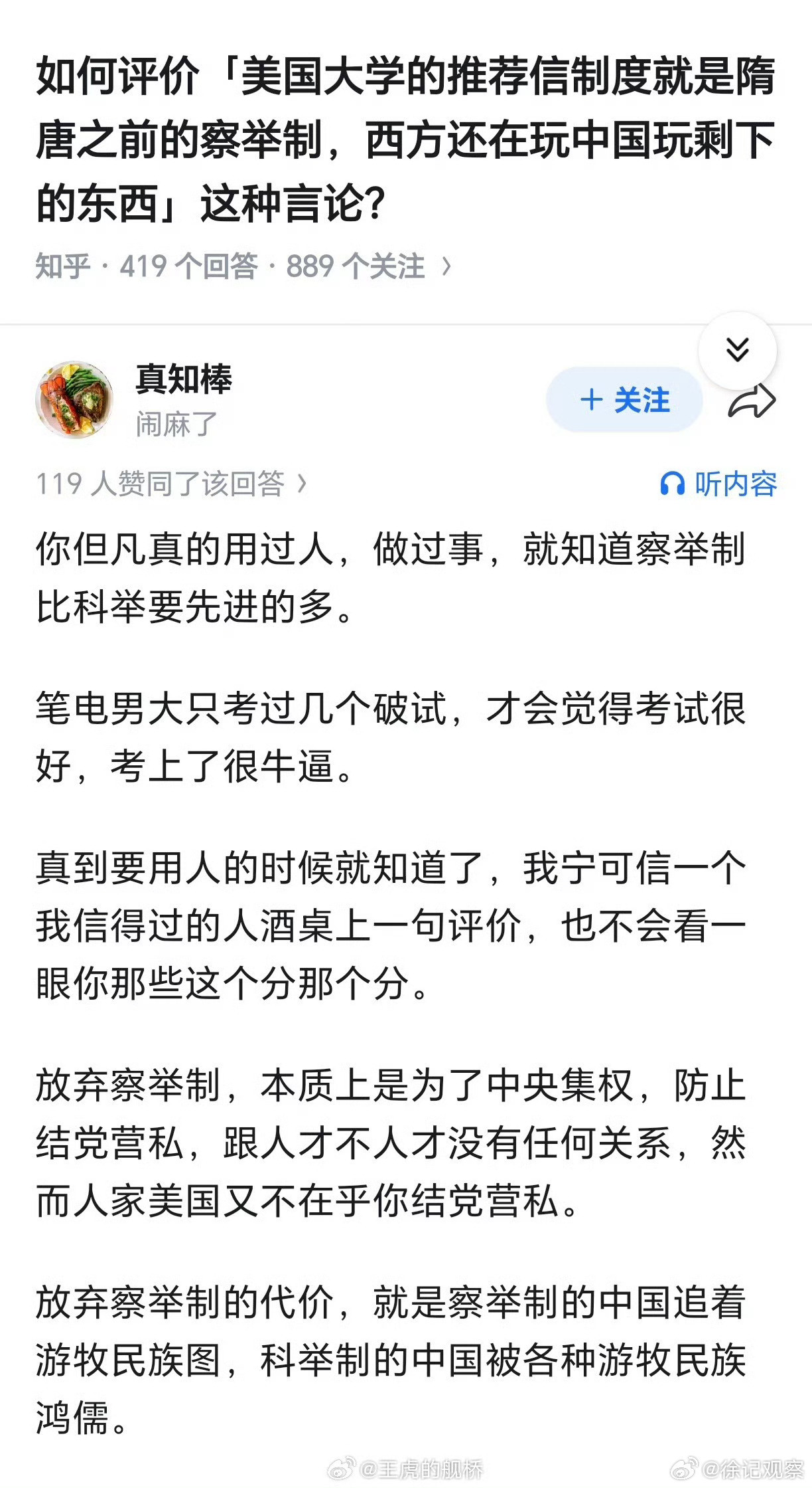 晋表示，我用的就是最最最纯正的察举制终极版九品中正制。怎么还是被五胡乱华，混合五