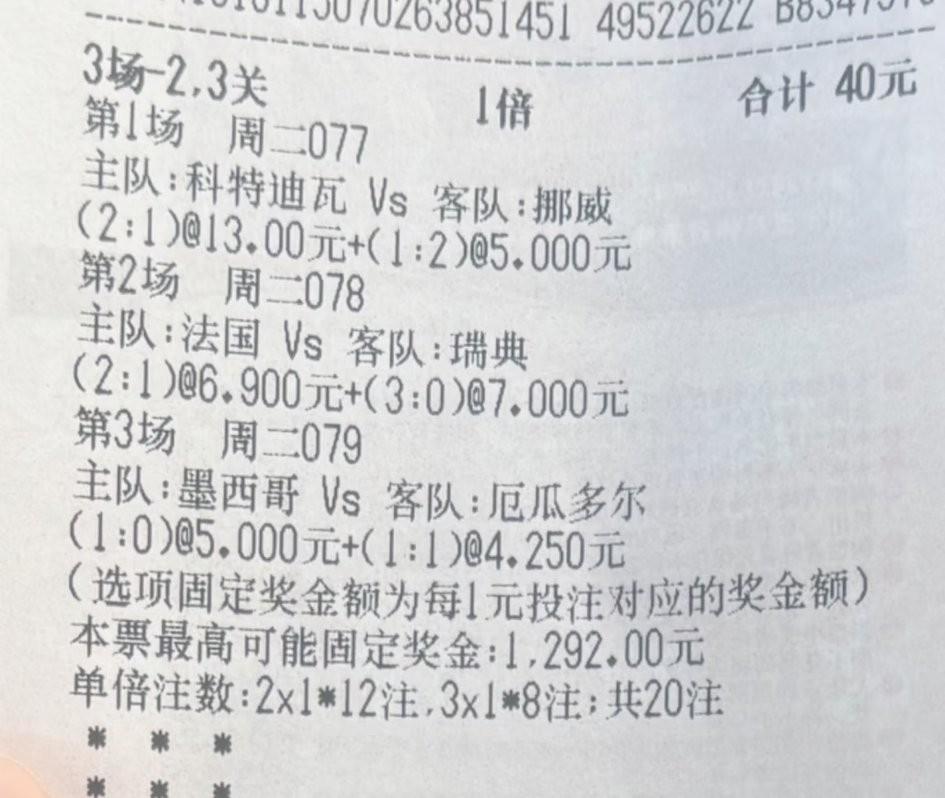 这张彩票就差最后一场了，感谢姆巴佩，感谢哈兰德。，每一场比赛都看的提心吊胆，要过