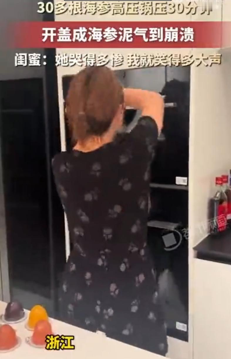 浙江女子高压锅焖30根海参，开盖直接心态崩了！浙江这边有个女的，买了30根海