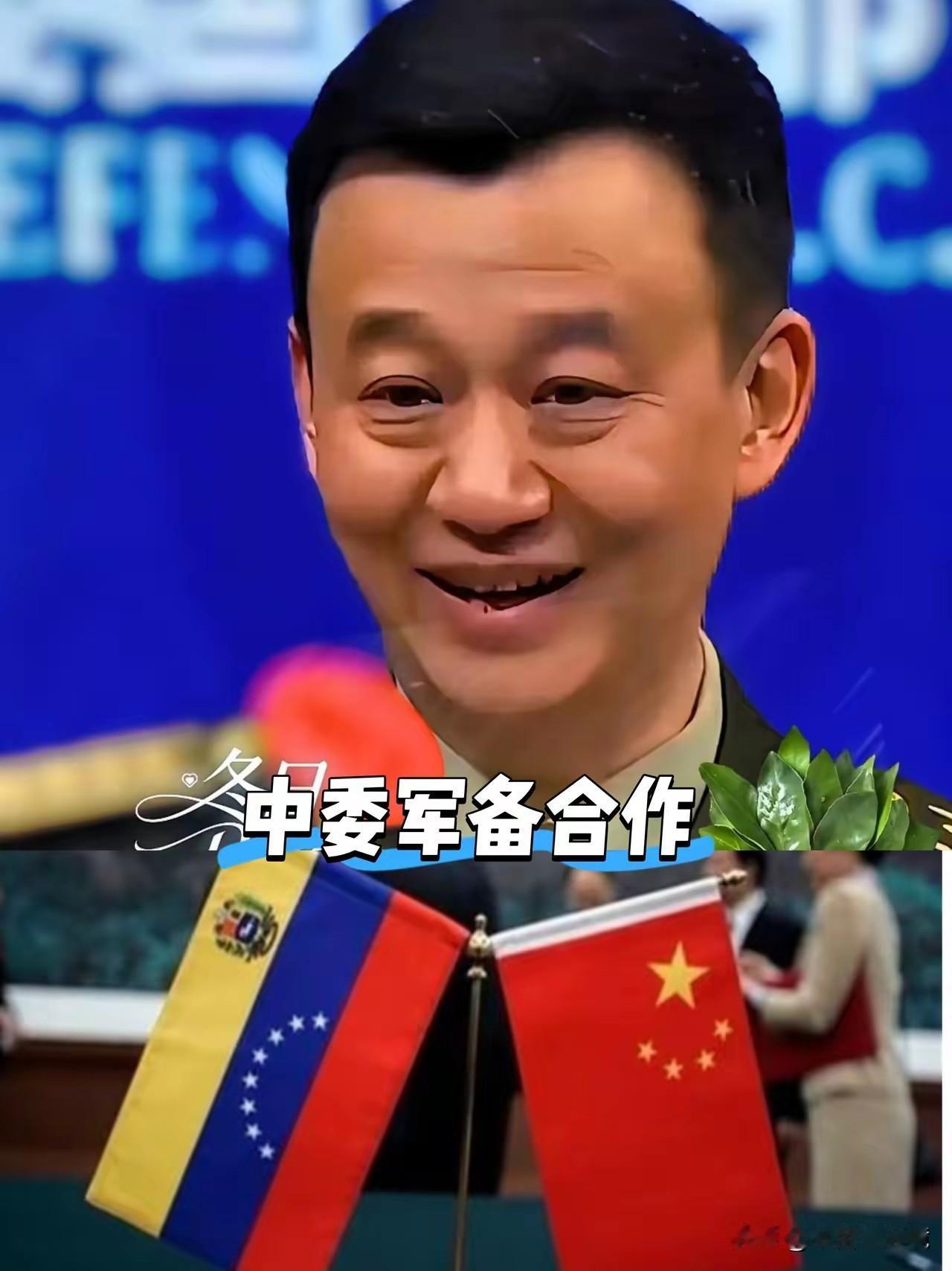 昨日消息委内瑞拉当局突然宣布了​12月6日在加拉加斯，委内瑞拉国防部与中