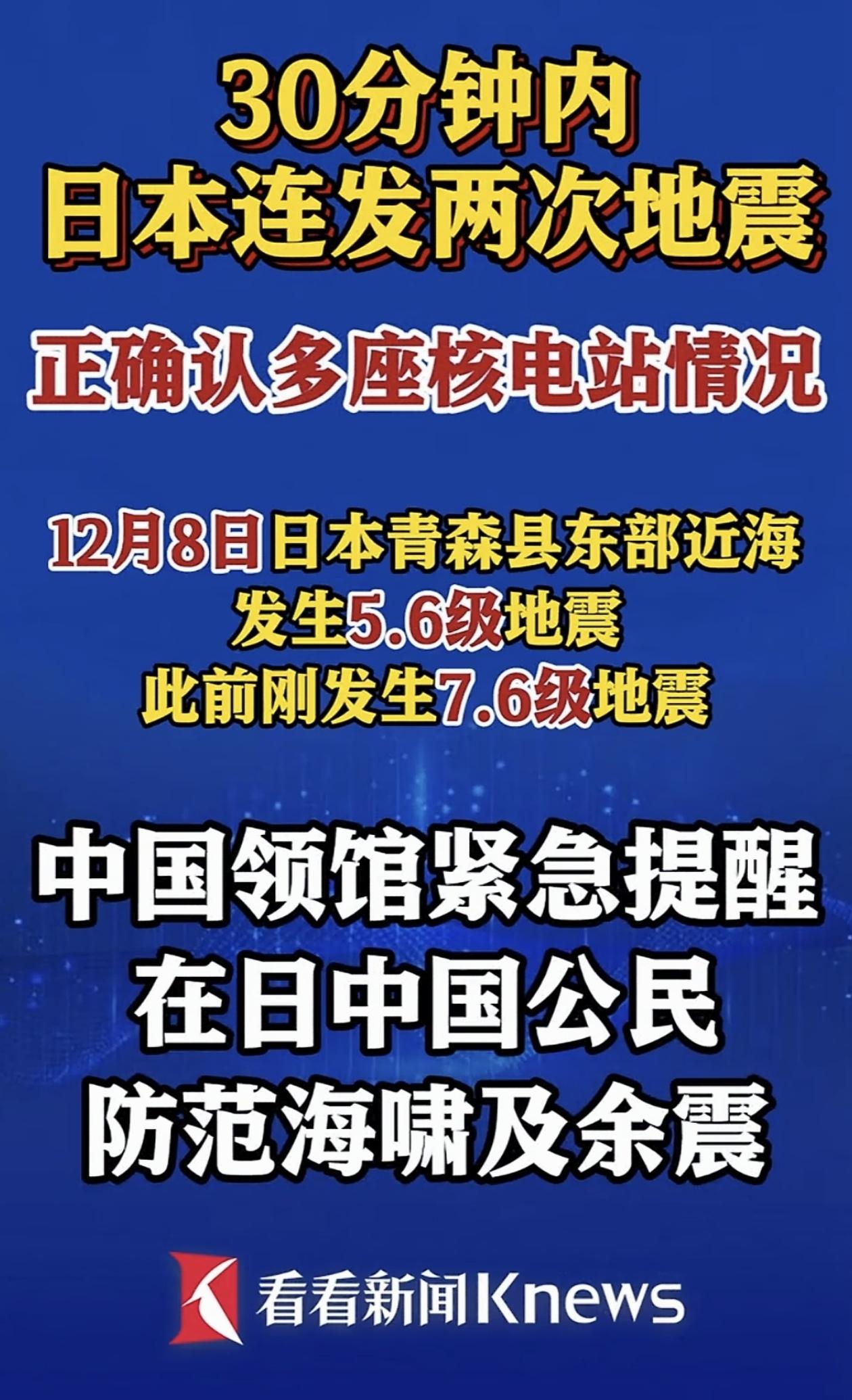 30分钟内，日本连续两次地震，他们自己预测接下来还会有更大的，如果发生，可能有1