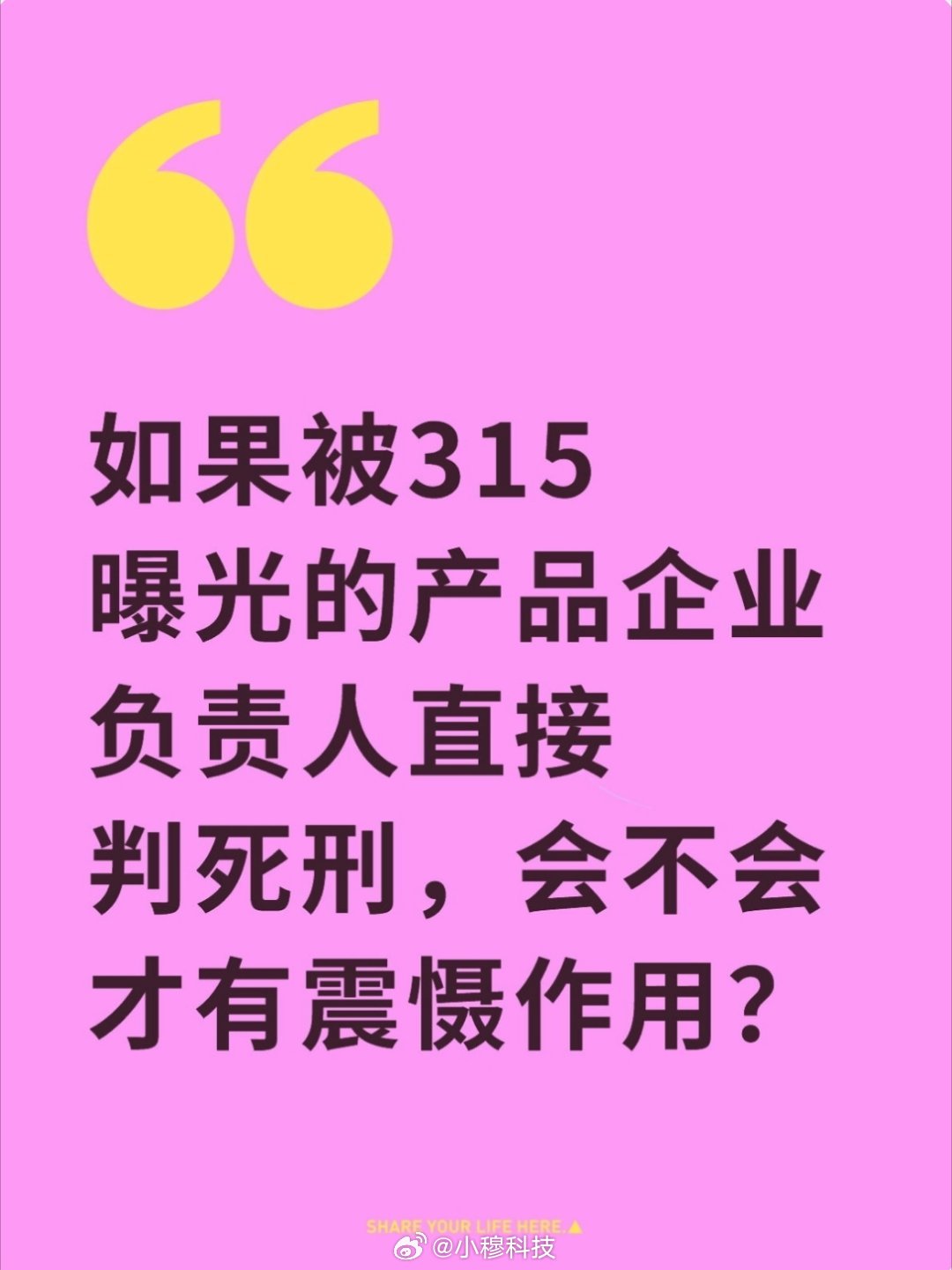 315晚会每年315曝光那么多有问题的企业产品，但是问题产品跟韭菜一样根本曝光不