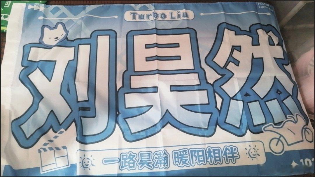 #刘昊然#有没有要留id的​