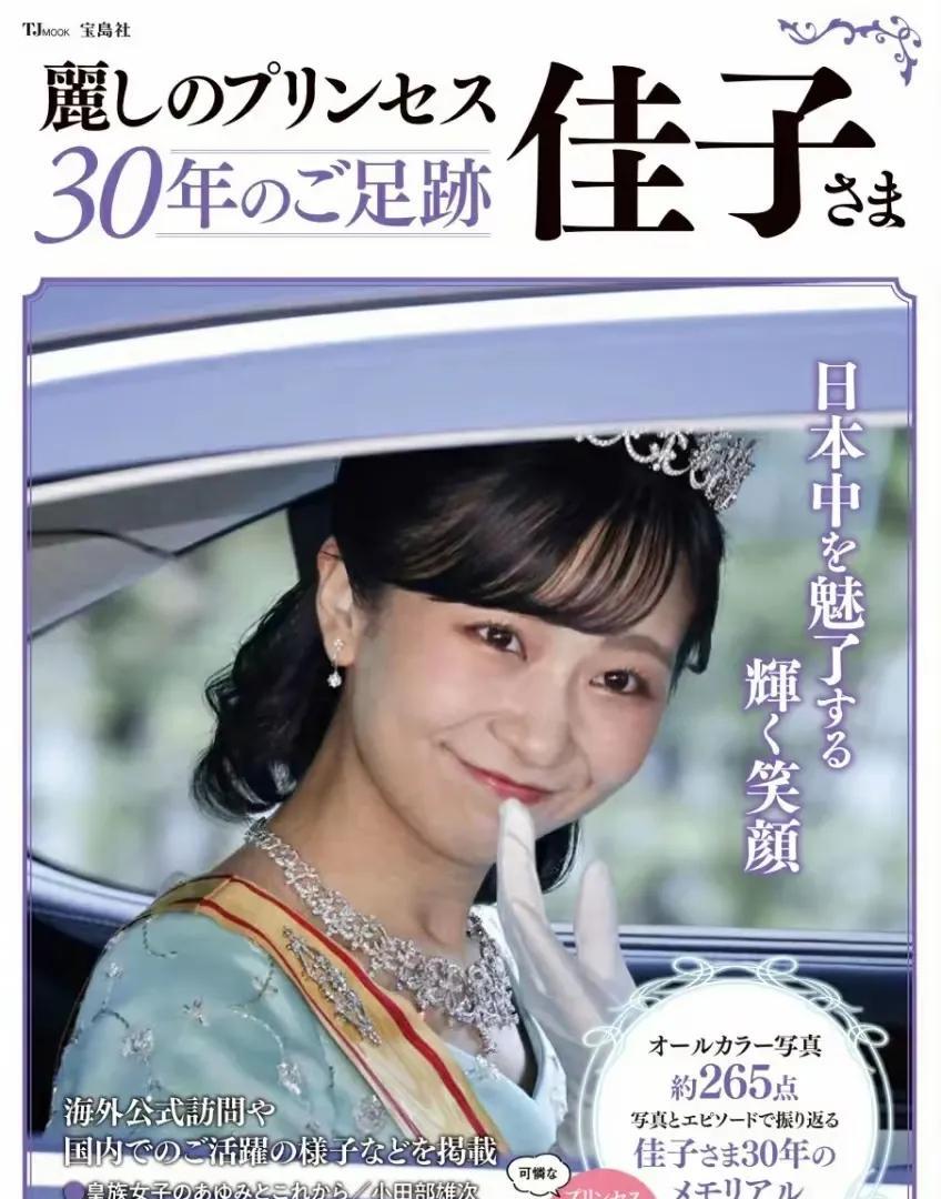 日本皇室就她长得正常一点，因为他老娘不是贵族，不是近亲结婚。佳子今年三十岁，依