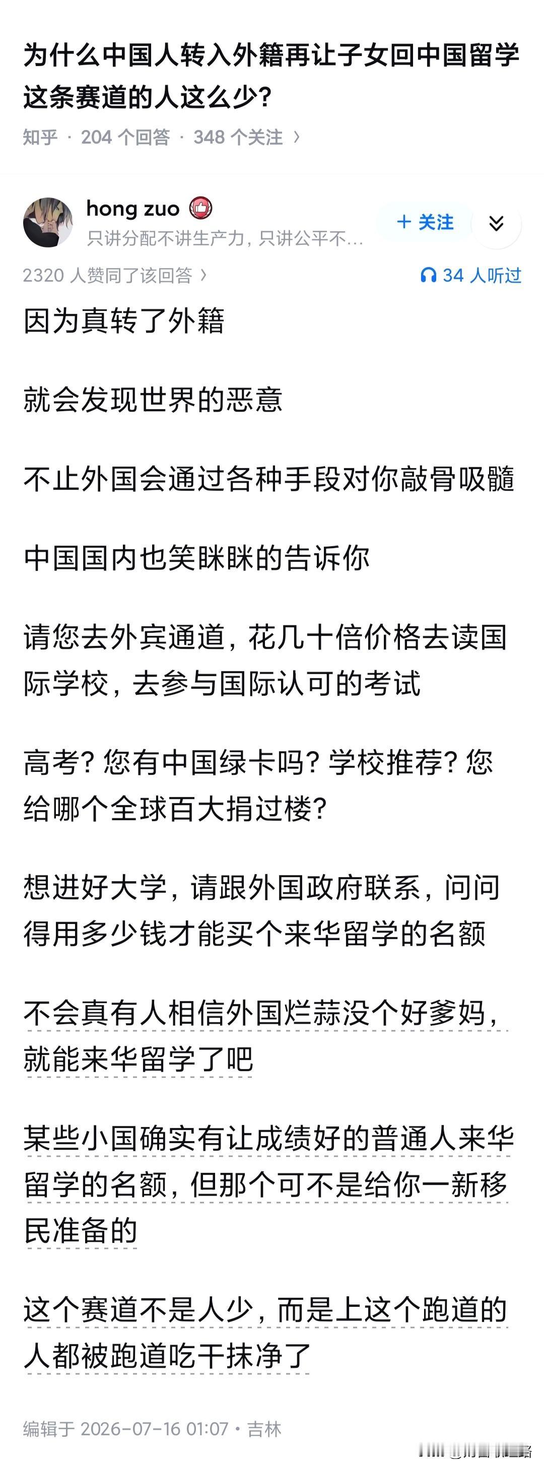 为什么中国人转入外籍再让子女回中国留学这条赛道的人这么少？好多人说文中的说法