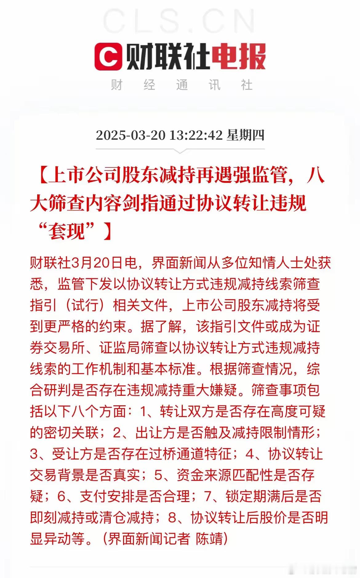 在去年减持新规出台以后，大股东等减持受到一定限制。在这种情况下，“协议转让”股份