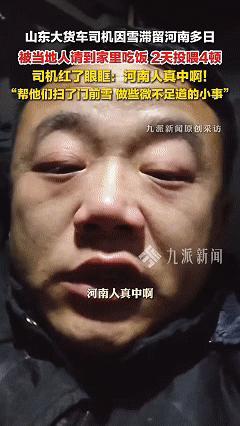 河南人真中！今日河南南召，因突降暴雪，货车司机被滞留在当地数日，没有办法只能将车