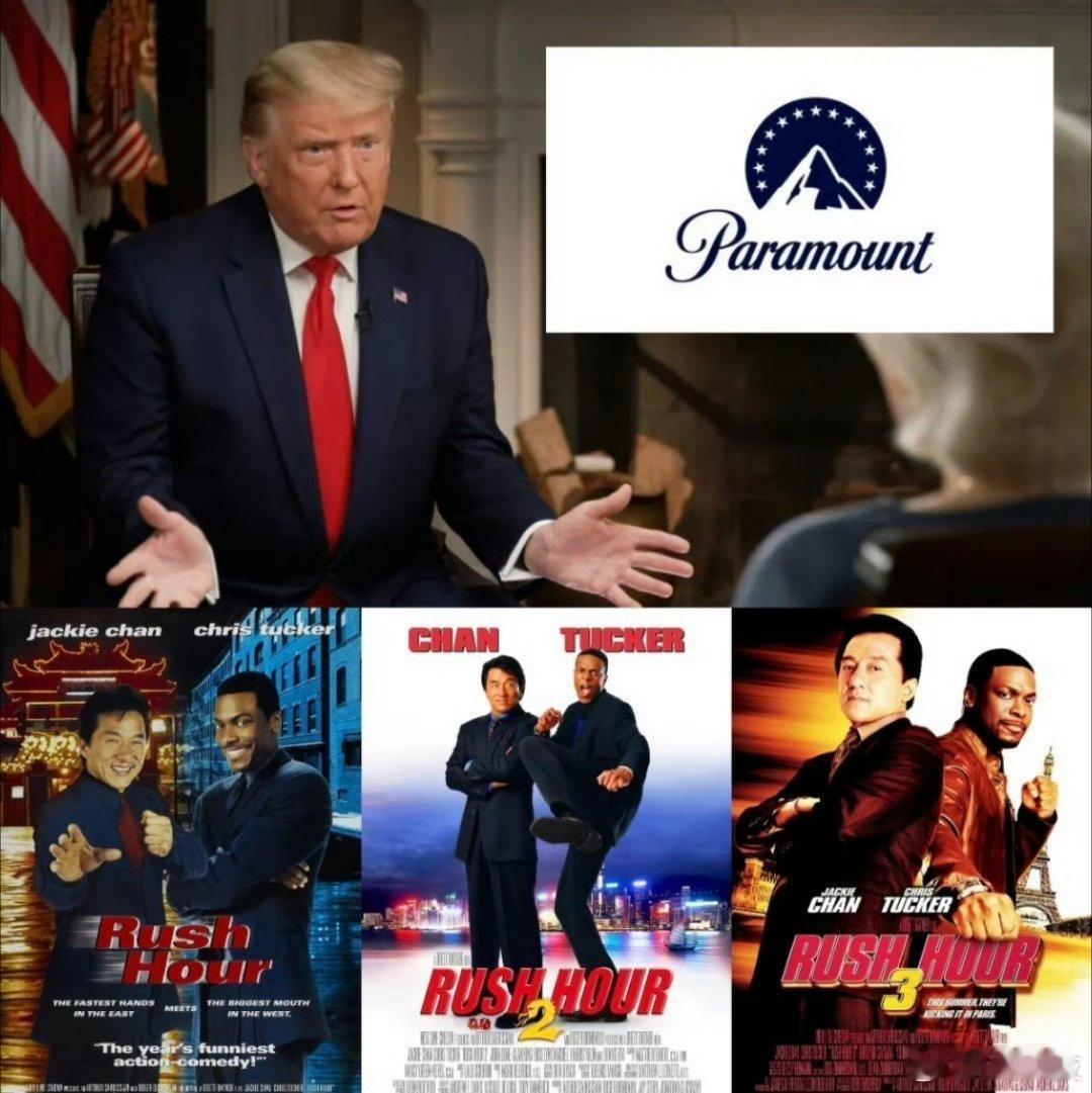 川普这是想搞电影外交？特朗普之前在社交媒体X平台上发帖称赞《尖峰时刻》系列，表示