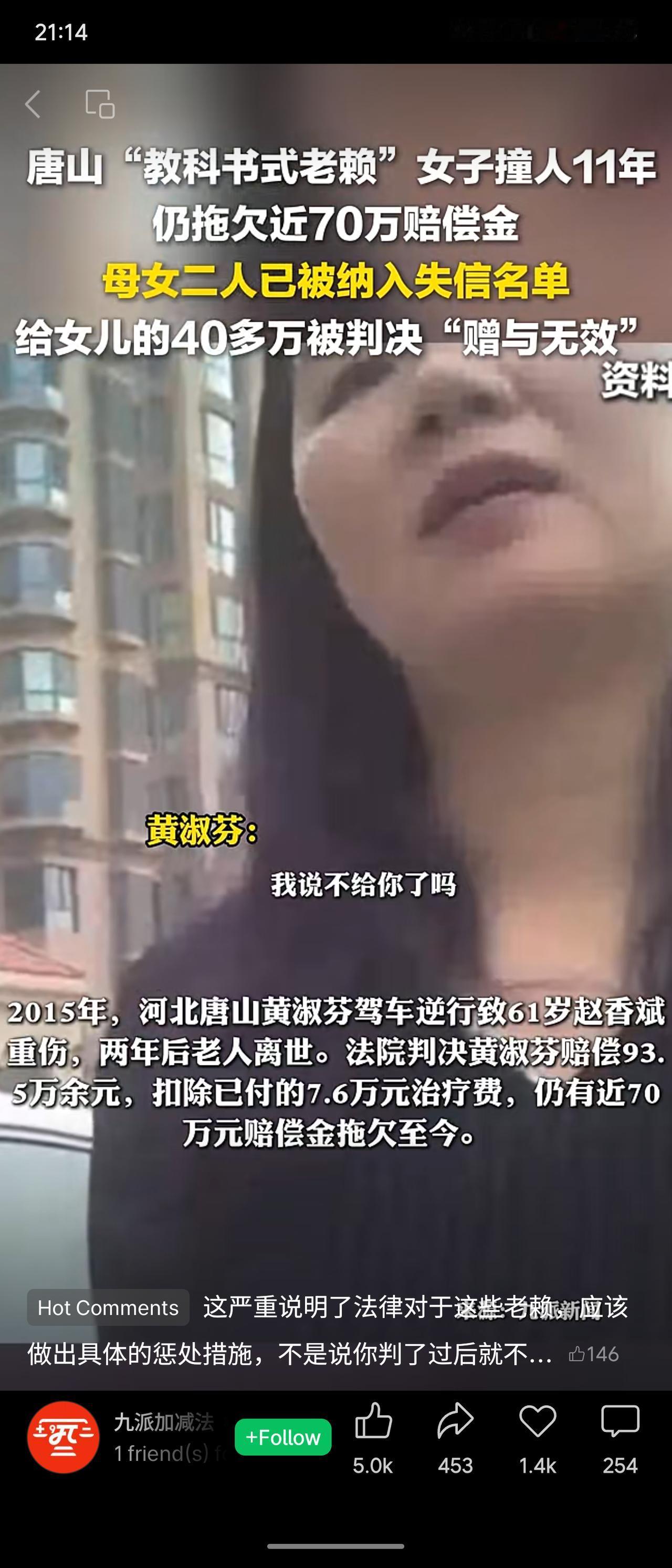 2015年，黄某芬驾车撞伤赵香斌致其成为植物人后去世。法院判其赔偿93.5万余元