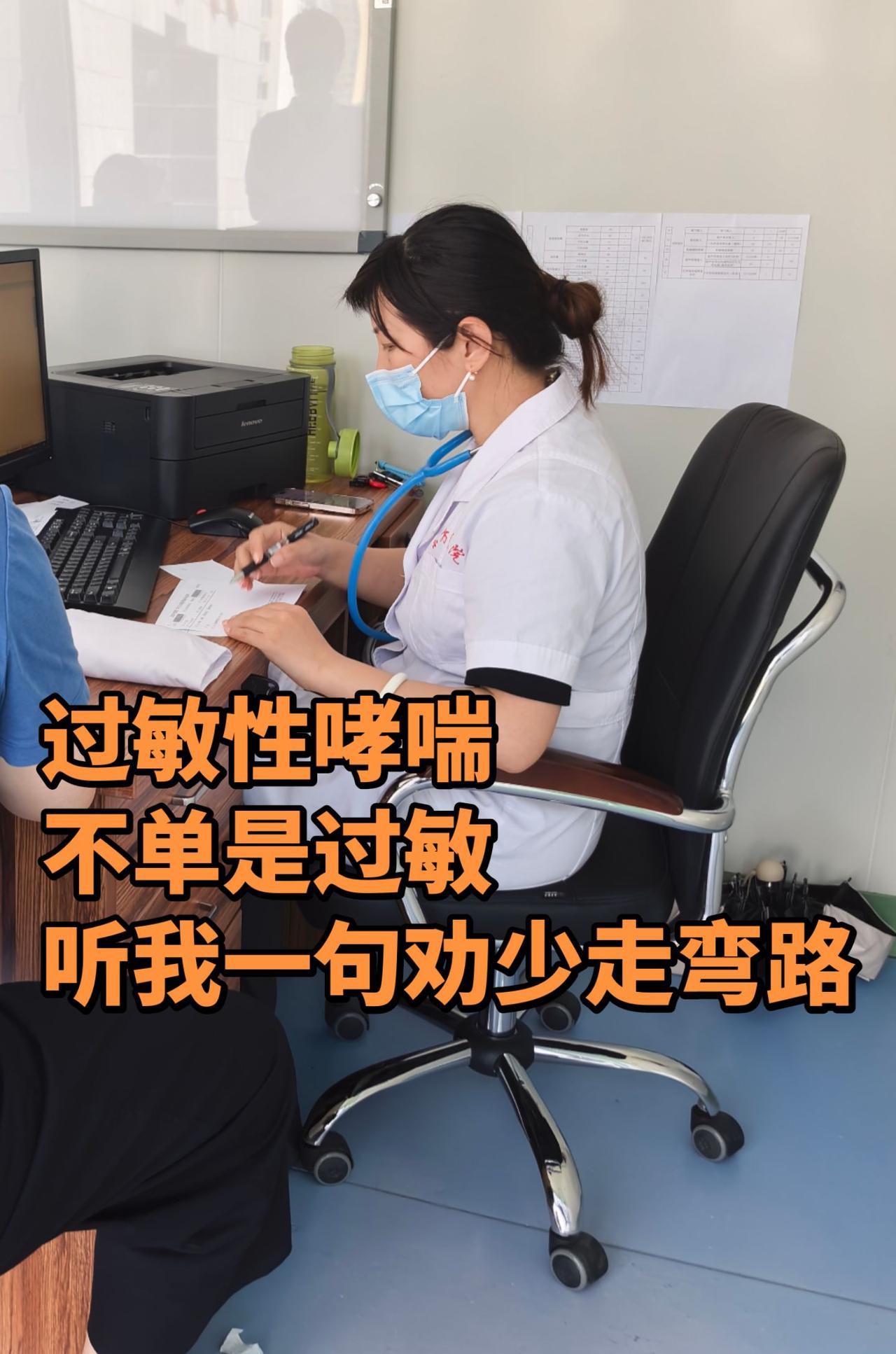 过敏性哮喘，不但是过敏，听我一句劝别再走弯路了！近期门诊遇到一位29岁年轻职