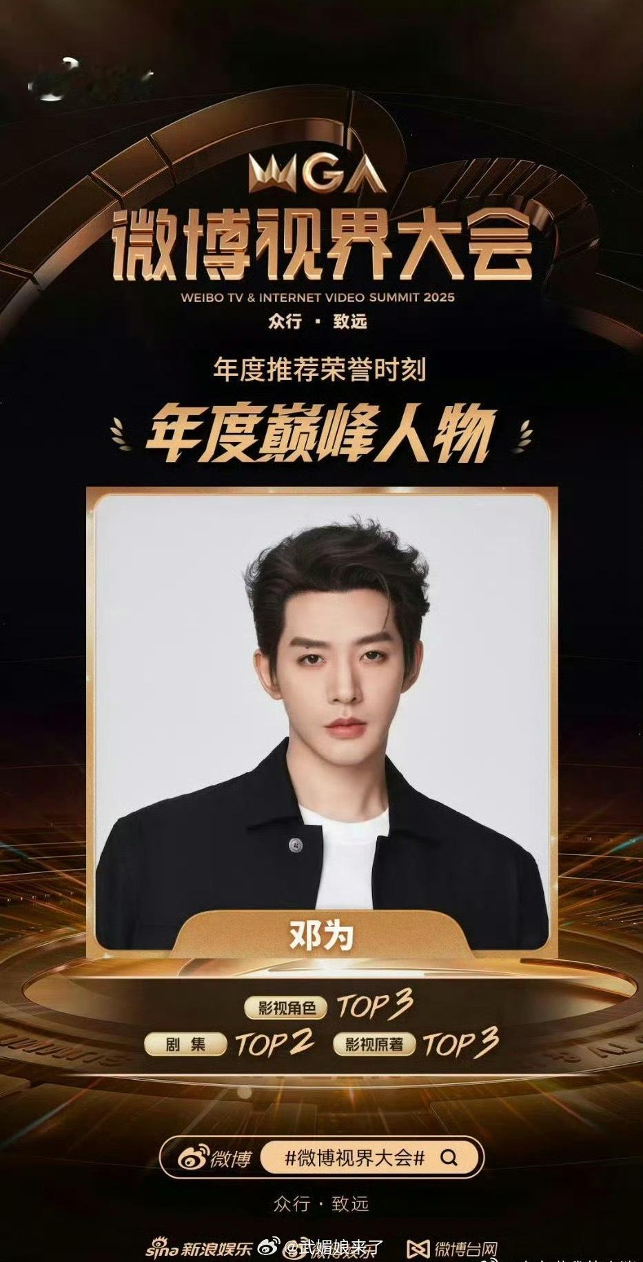 邓为的第一部男主剧就拿下了四个奖项，年度巅峰人物，苏易水年度人气影视角色，仙台有