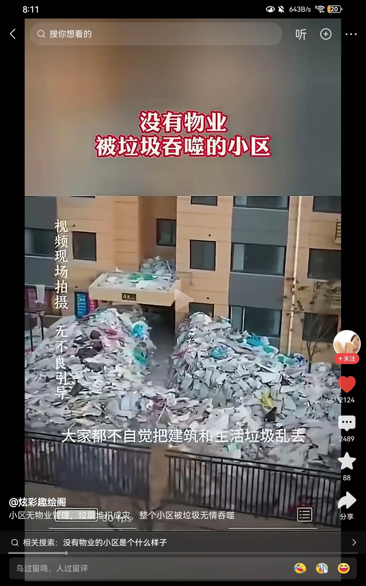 没有物业的小区好呀，社区可千万别管