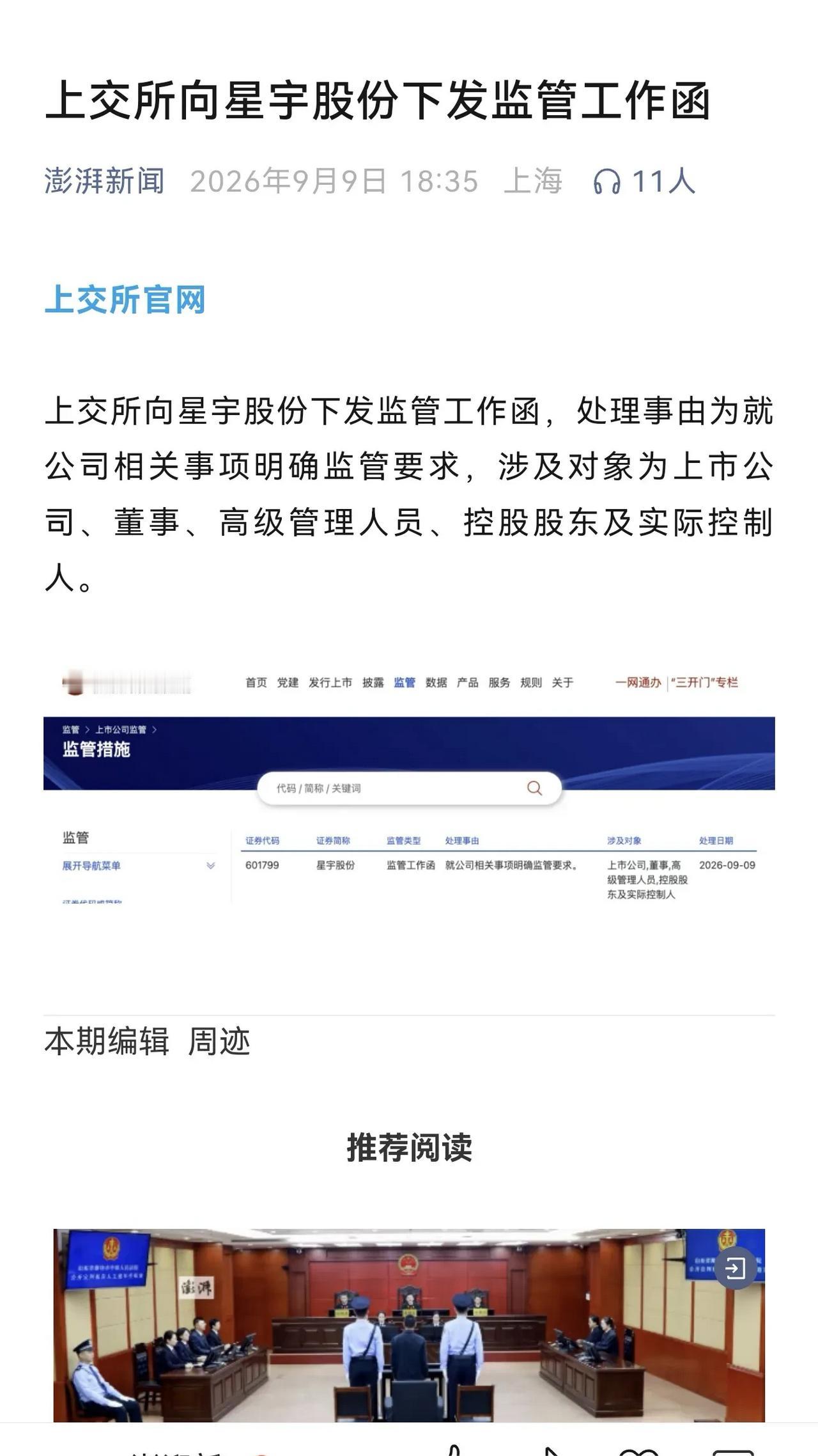 决策漏洞凸显！星宇股份董事长召开经理办公会，居然轻飘飘地就扣掉了总经理12