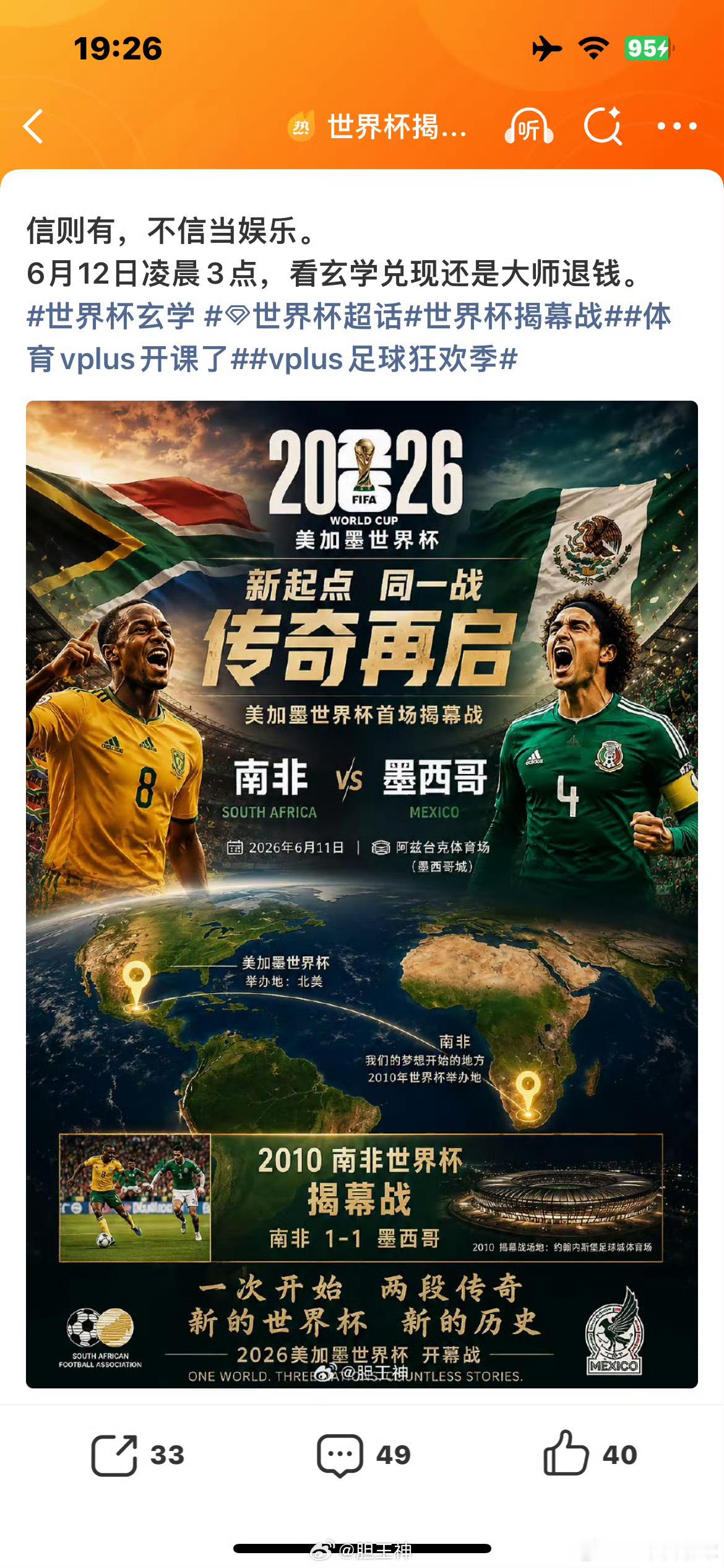 世界杯揭幕战四年的世界杯终于正式开场了，揭幕战一打响，全世界球迷都瞬间进入熬夜看