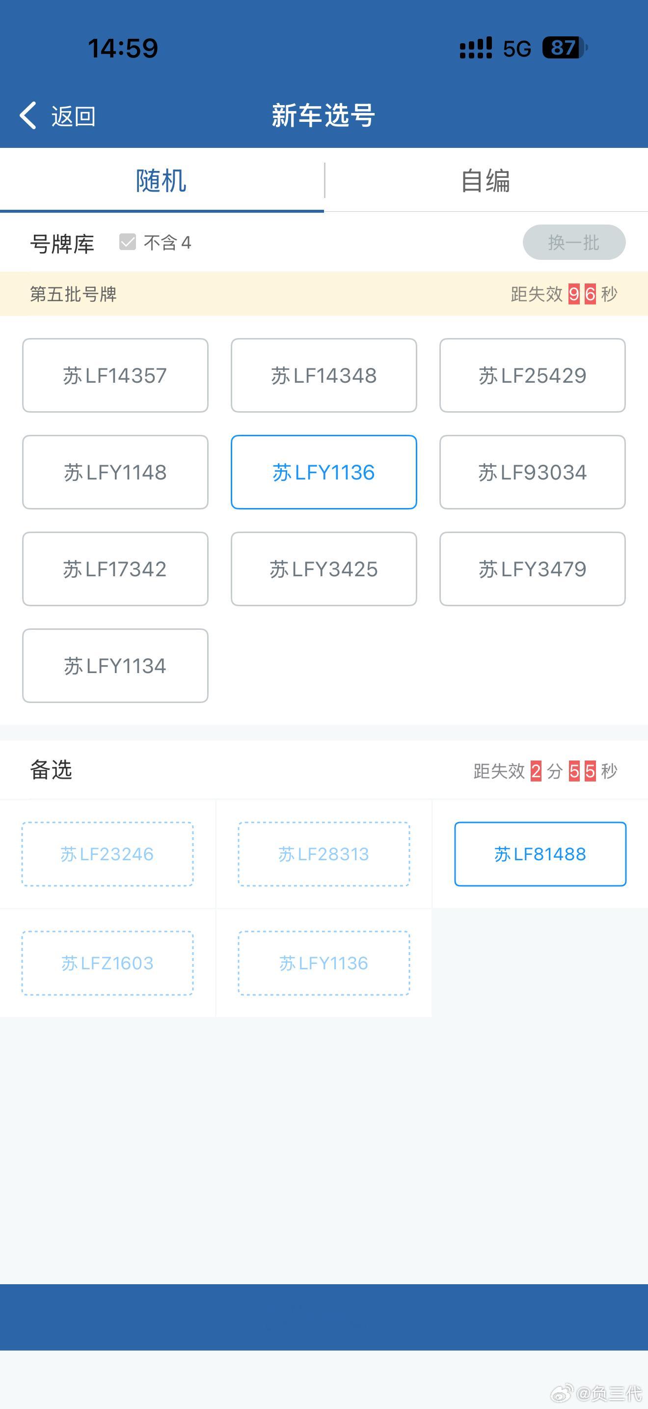 给领克07GT预选车牌了，这一圈下来也没几个好号码啊