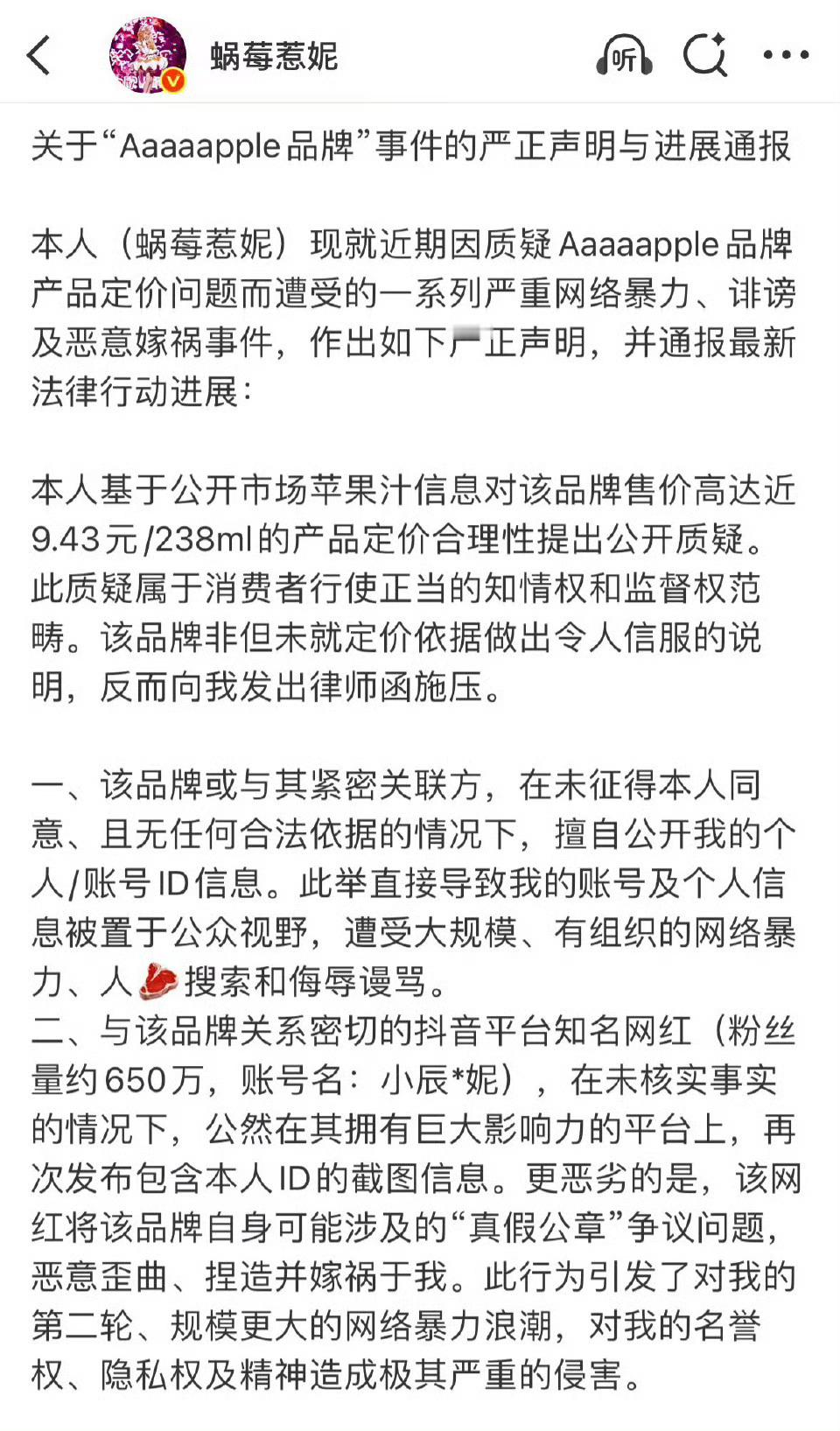 虞书欣大粉就Aaaaaple品牌事件发了严正声明和进展通报，已经bj维权了