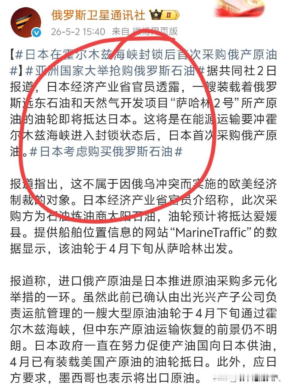 罕见？！小日本🇯🇵也憋不住了？开始采购俄罗斯石油了！就我所知，再不采购小日