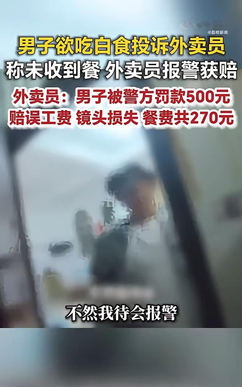 云南昆明，一名外卖员将餐食送达顾客手中后离开，却被平台告知顾客以“未收到餐”为由