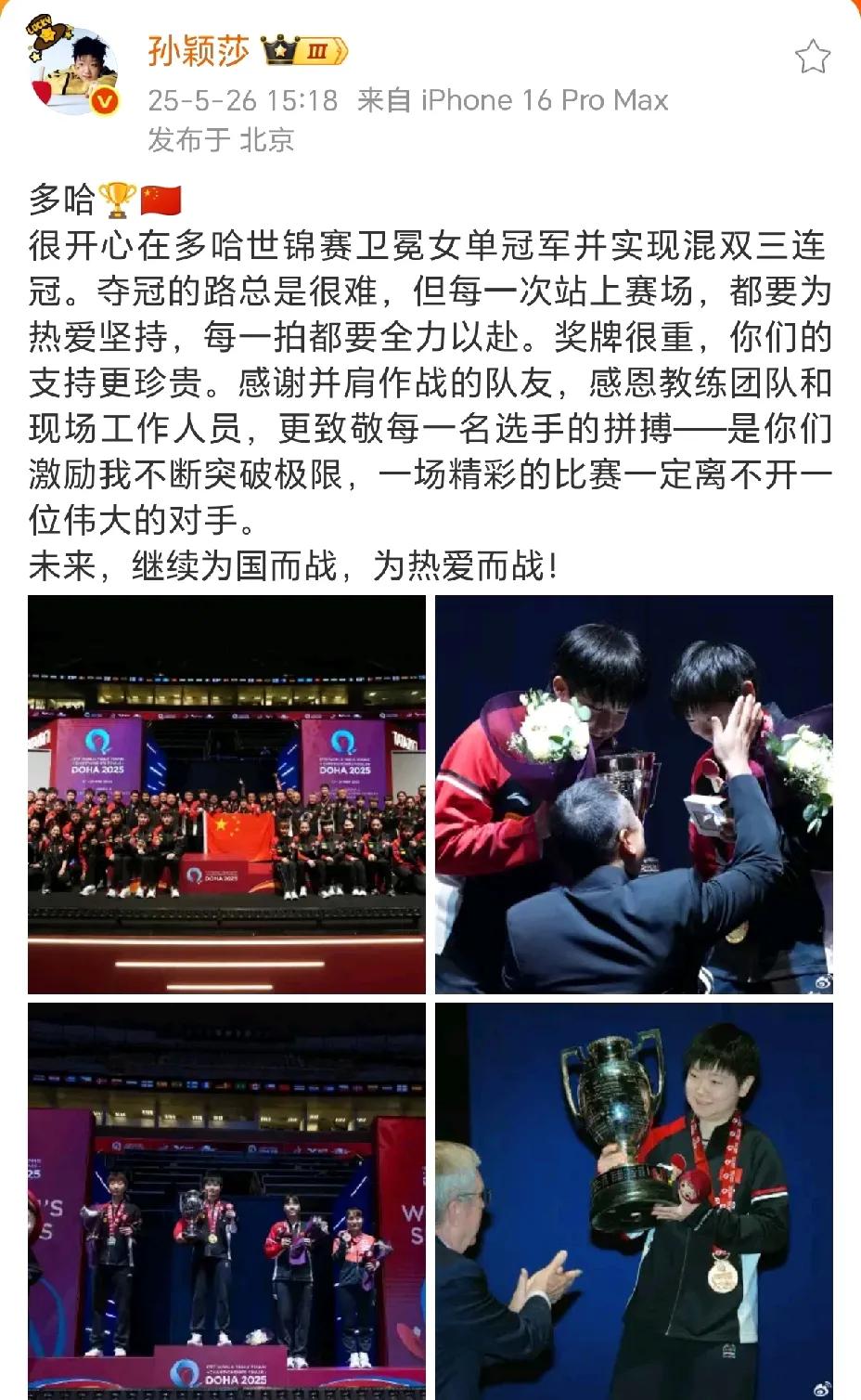 孙颖莎落地北京，时差倒过来立马发微博报平安，她知道好多球迷关心她，想知道她的动态