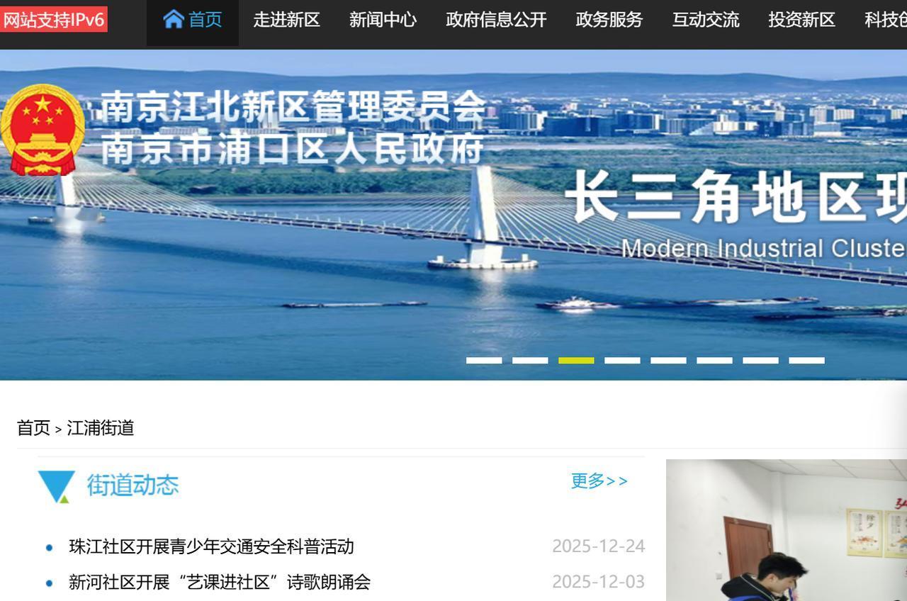 南京江北新区官网全新亮相2025年的最后一天，南京江北新区官网在今天（3