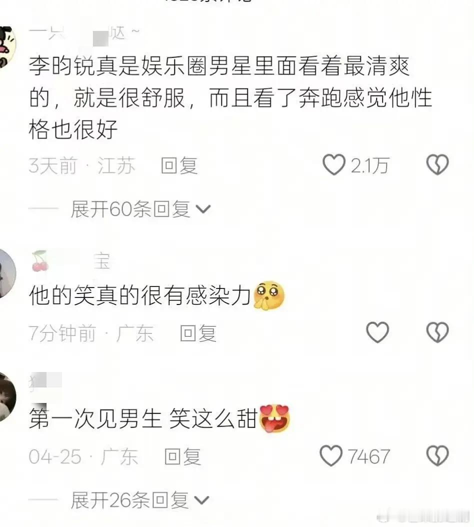 下沉市场就是爱李昀锐啊，生气也没用观众夸的