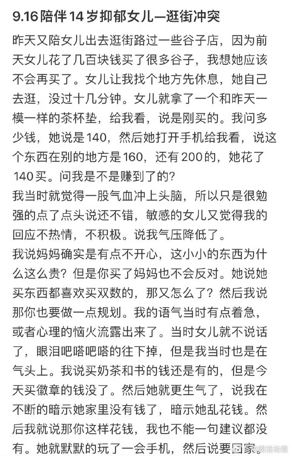 陪14岁抑郁女儿逛街又起冲突了​​​