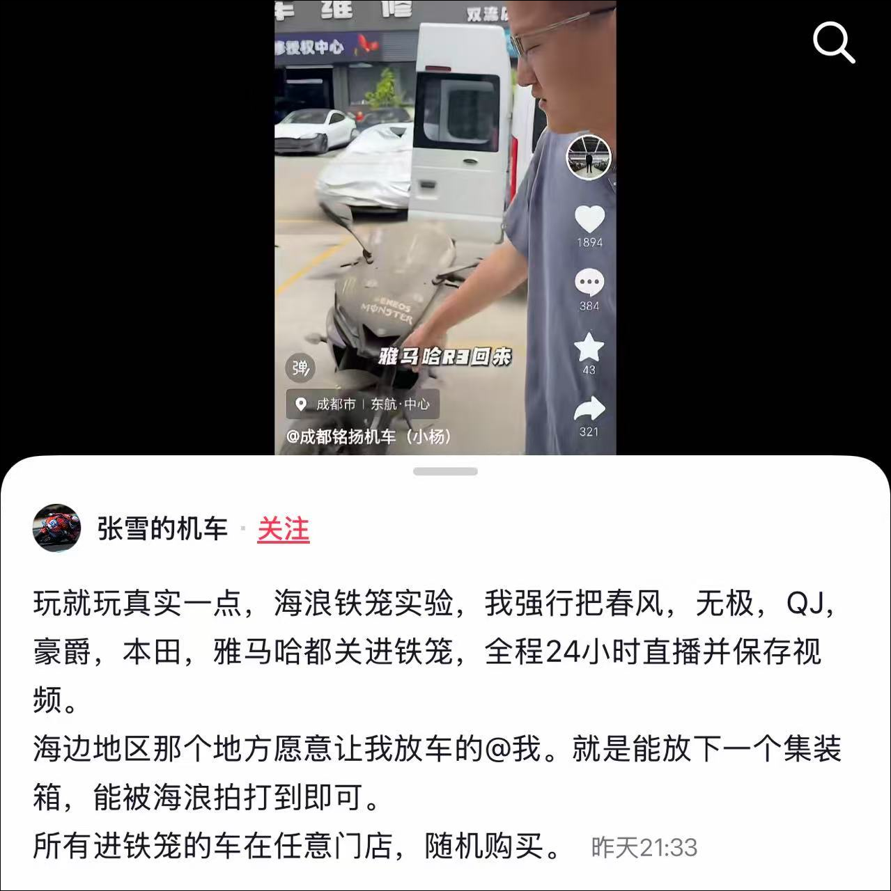 多名二手车商称张雪机车500生锈, 张雪硬刚: 铜会生铁锈? 并发出海浪铁笼挑战, 全程24小时直播