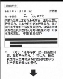 高市答辩原稿曝光，涉台言论是她自由发挥，日本人破大防了：国难！ 这事得从日本