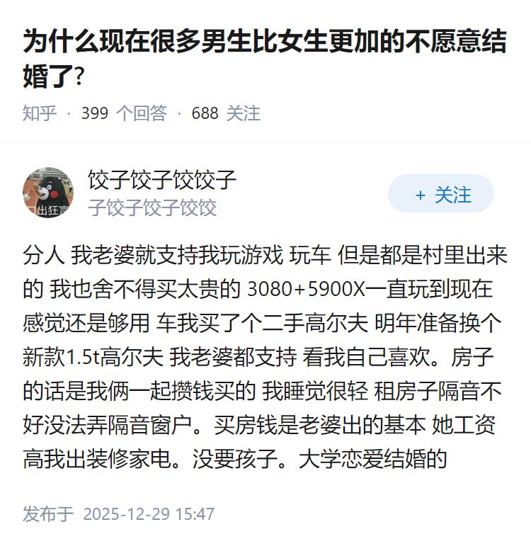 为什么现在很多男生比女生更加的不愿意结婚了?
