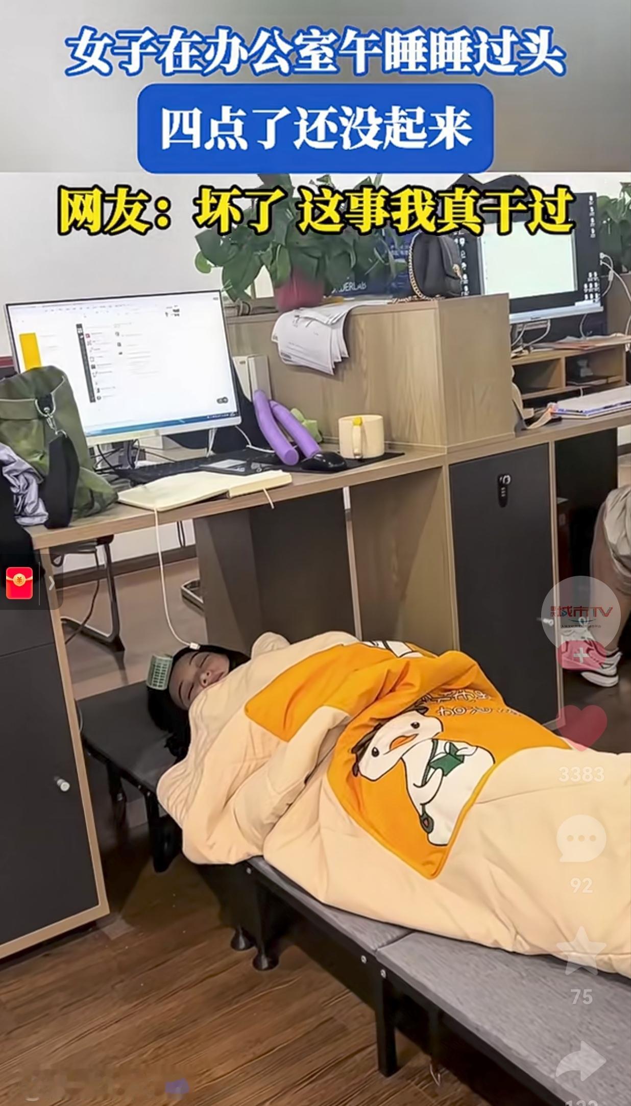 这些同事也太不地道了！为什么不提醒一下呢？一女子中午午休的时候，有点困了，想着小