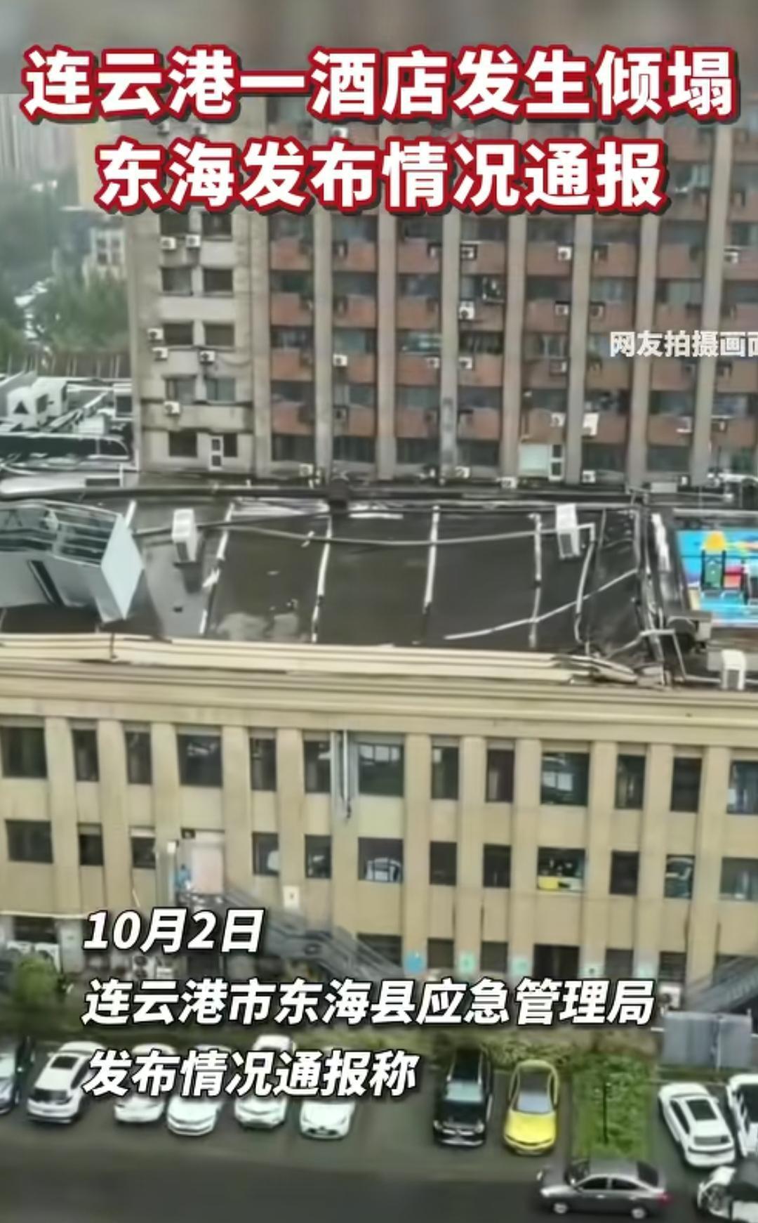太可怕了四对新人办婚宴，酒店房顶突然坍塌。今日上午11时，江苏连云港市东海