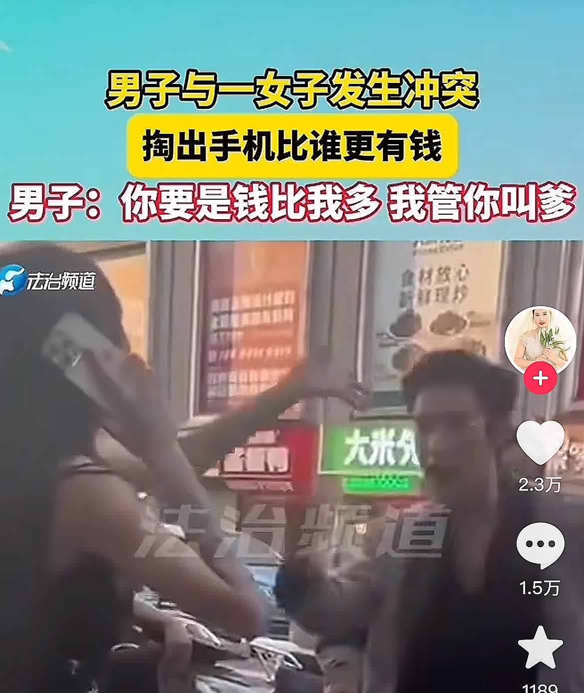 长沙一眼镜男和女子发生争吵。男子掏出手机跟女子比谁更有钱。女子说他就是穷光蛋。男