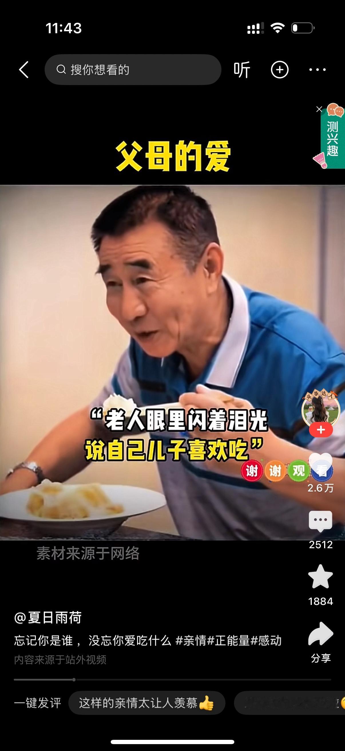 老人正吃着饺子，这时服务员端过来牛肉馅饼。男子正准备吃，老人轻声问这是牛肉馅吗？